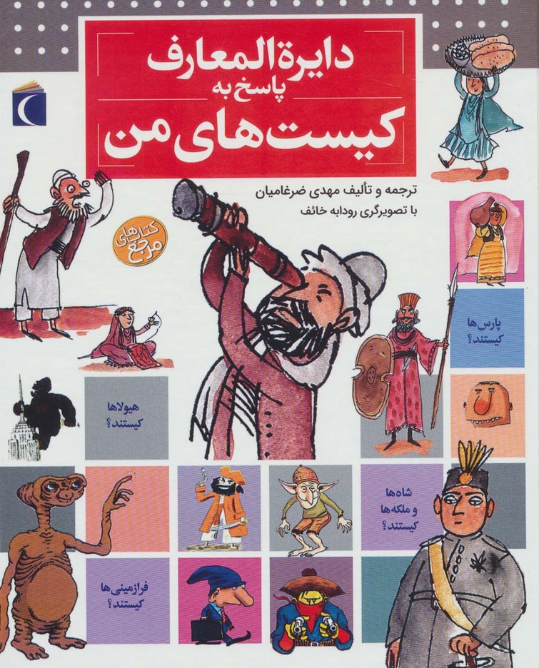 دایره المعارف پاسخ به کیست های من (گلاسه) - ناشربوک | خرید آنلاین کتاب
