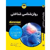 کتاب روان شناسی شناختی اثر پیتر جی هیلز و جی مایکل پیک انتشارات آوند دانش