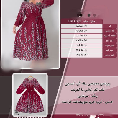 پیراهن مجلسی بلند یقه گرد زنانه