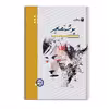 کتاب پوشه تصاویر اثر بهرام آملی نشر متخصصان
