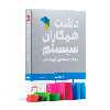 نرم افزار حسابداری دشت همکاران سیستم نسخه حسابداری فروشگاهی عمومی پایه