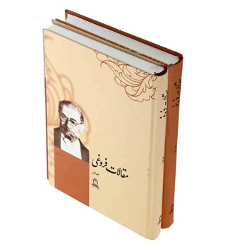 مقالات فروغی (2جلدی)