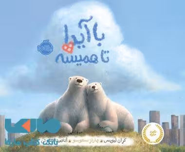 با آیدا تا همیشه نشر پرتقال