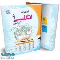 آزمون یار زبان نهم نشر پایش