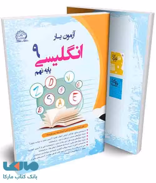 آزمون یار زبان نهم نشر پایش