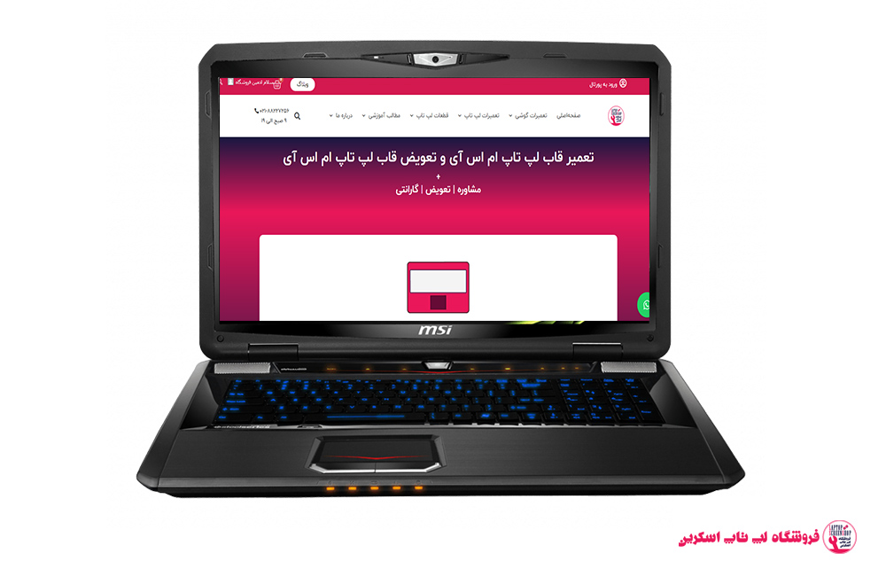 قاب لپ تاپ ام اس آی MSI GT70-2OL Workstation