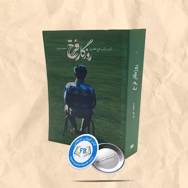 روزگار فرخ