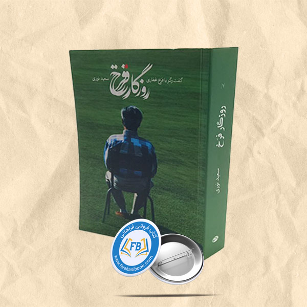 روزگار فرخ