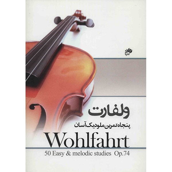 کتاب پنجاه تمرین ملودیک آسان برای ویولن اپوس 74 اثر فرانتس ولفارت