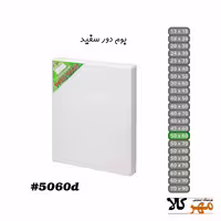 بوم دورسفيد جهان سايز50*60