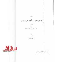 جزوه بررسی نقش و رنگ در نقوش ایرانی - فروشگاه کتاب اشراق