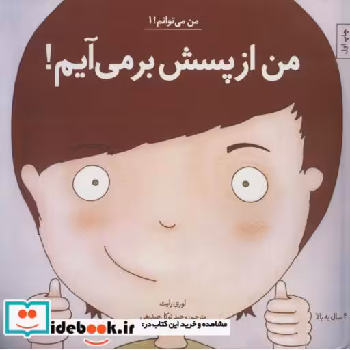 کتاب من می توانم  1
