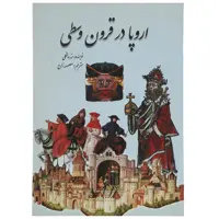 کتاب اروپا در قرون وسطی اثر اندرو لنگلی