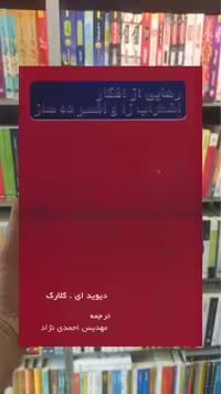 رهایی از افکار اضطراب زا و افسرده ساز اسبار - بانک کتاب ماندگار-قیمت-خرید-کتاب-کمک-درسی-کنکور-دانشگاهی