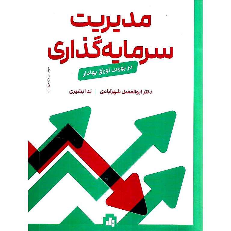 مدیریت سرمایه گذاری