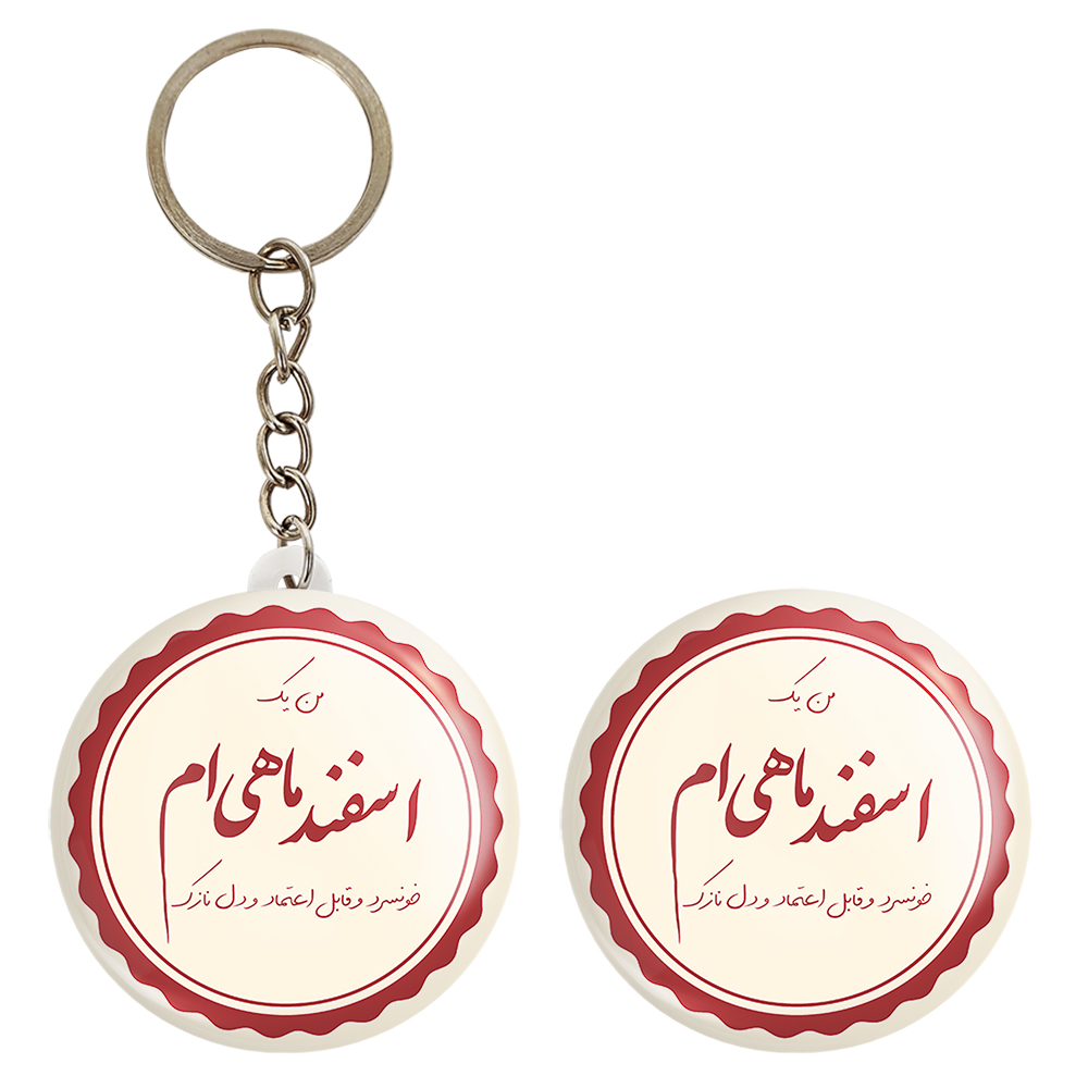 پیکسل خندالو مدل ماه تولد اسفند کد 2356 به همراه جاکلیدی