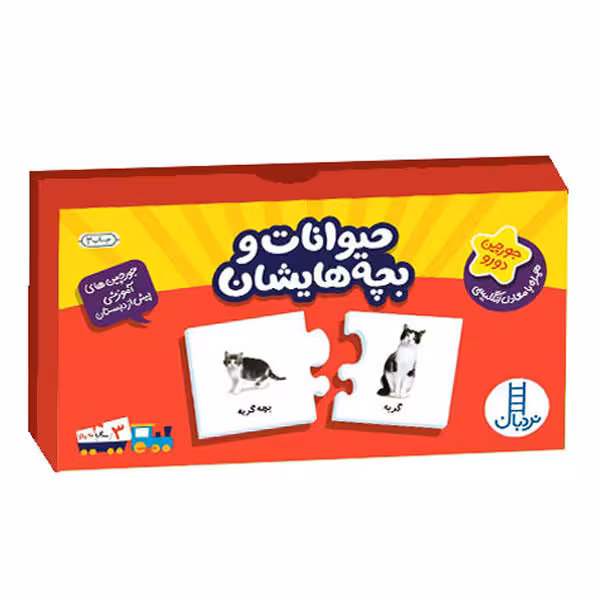 جورچین حیوانات و بچه هایشان