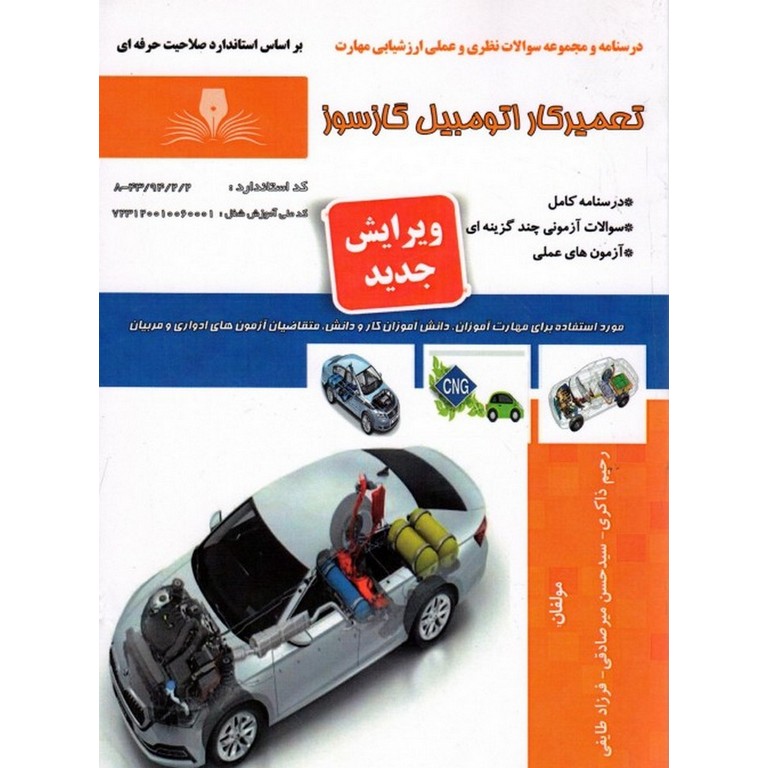 تعمیرکار اتومبیل گازسوز