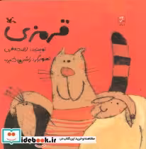 قیمت و خرید کتاب قرمزی اثر لاله جعفری | ایده بوک