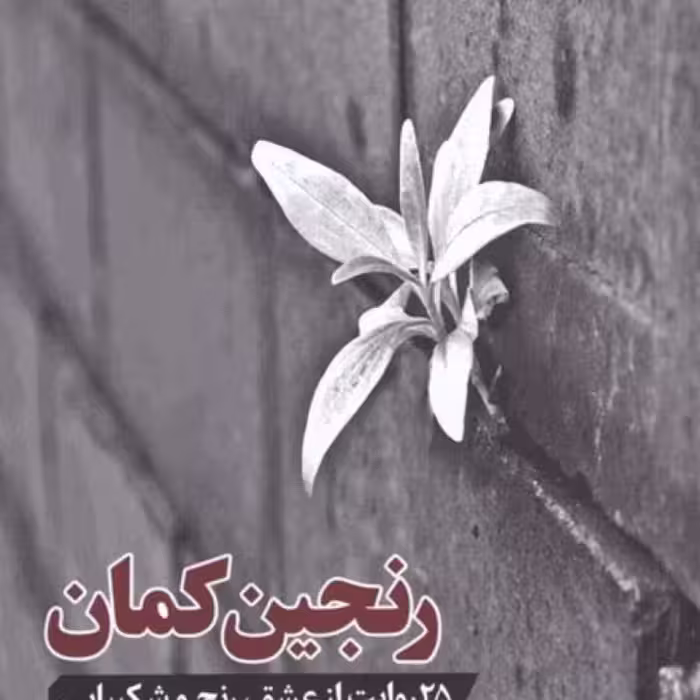 کتاب رنجین کمان