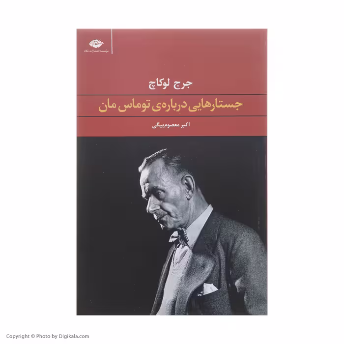 کتاب جستارهایی درباره ی توماس مان اثر جرج لوکاچ نشر نگاه