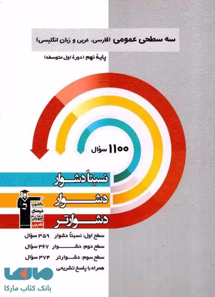 سه سطحی نهم عمومی نشر قلم چی