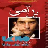 بل آمی نشر مجید