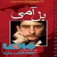بل آمی نشر مجید