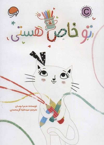 تو خاص هستی (گلاسه)