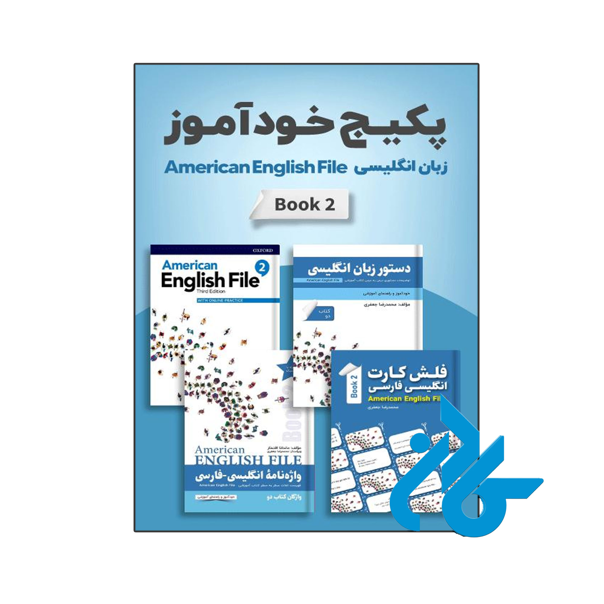 پکیج خودآموز American English File 2