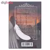 کتاب بی کران مجموعه غیر زمینی اثر سینتیا هند نشر ویدا 