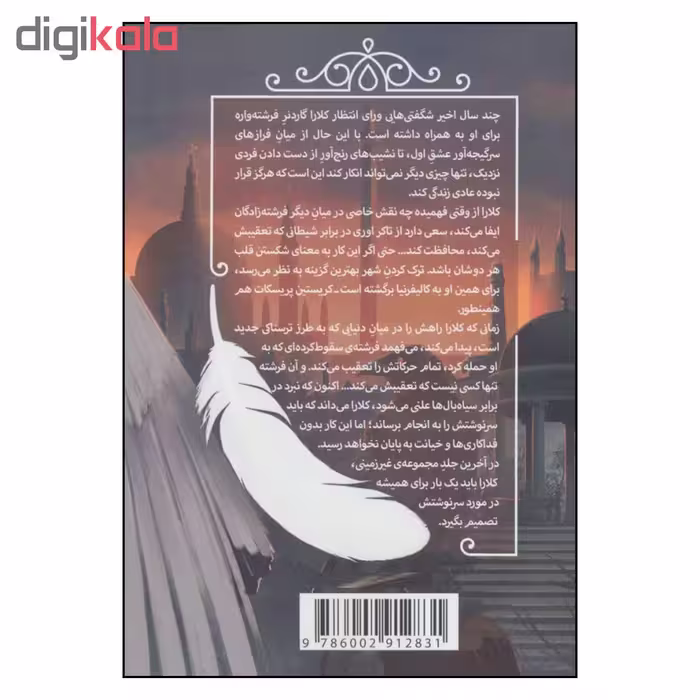 کتاب بی کران مجموعه غیر زمینی اثر سینتیا هند نشر ویدا 