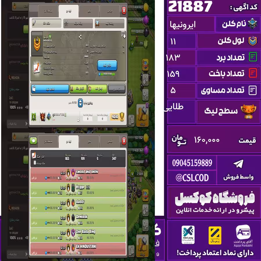 کلن کلش اف کلنز نام ایرونیها لول 11 تعداد برد 183 سطح لیگ طلایی کد 21887