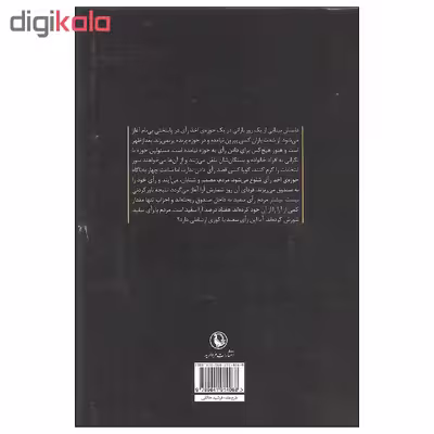 کتاب بینایی اثر ژوزه ساراماگو انتشارات مروارید