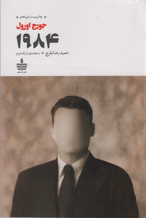 1984 - ناشربوک | خرید آنلاین کتاب