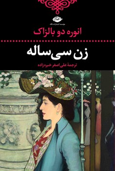 زن سیساله | مرکز فرهنگی آبی