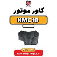 کاور موتور KMC t8