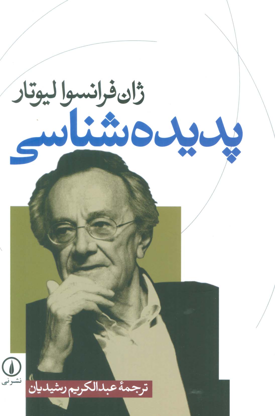 پدیده شناسی - ناشربوک | خرید آنلاین کتاب
