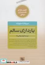 قیمت و خرید کتاب بارداری سالم اثر میریام استاپارد | ایده بوک