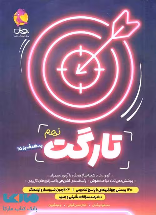تارگت نهم پویش