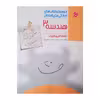 کتاب هندسه 3 اثر جابر عامری و  عبدالامیر عباس زاده انتشارات مبتکران