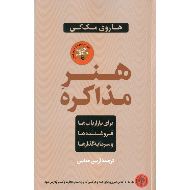 هنر مذاکره