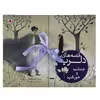 کتاب جمشید و خورشید اثر حدیث لزرغلامی