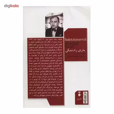 کتاب مارش رادتسکی اثر یوزف روت