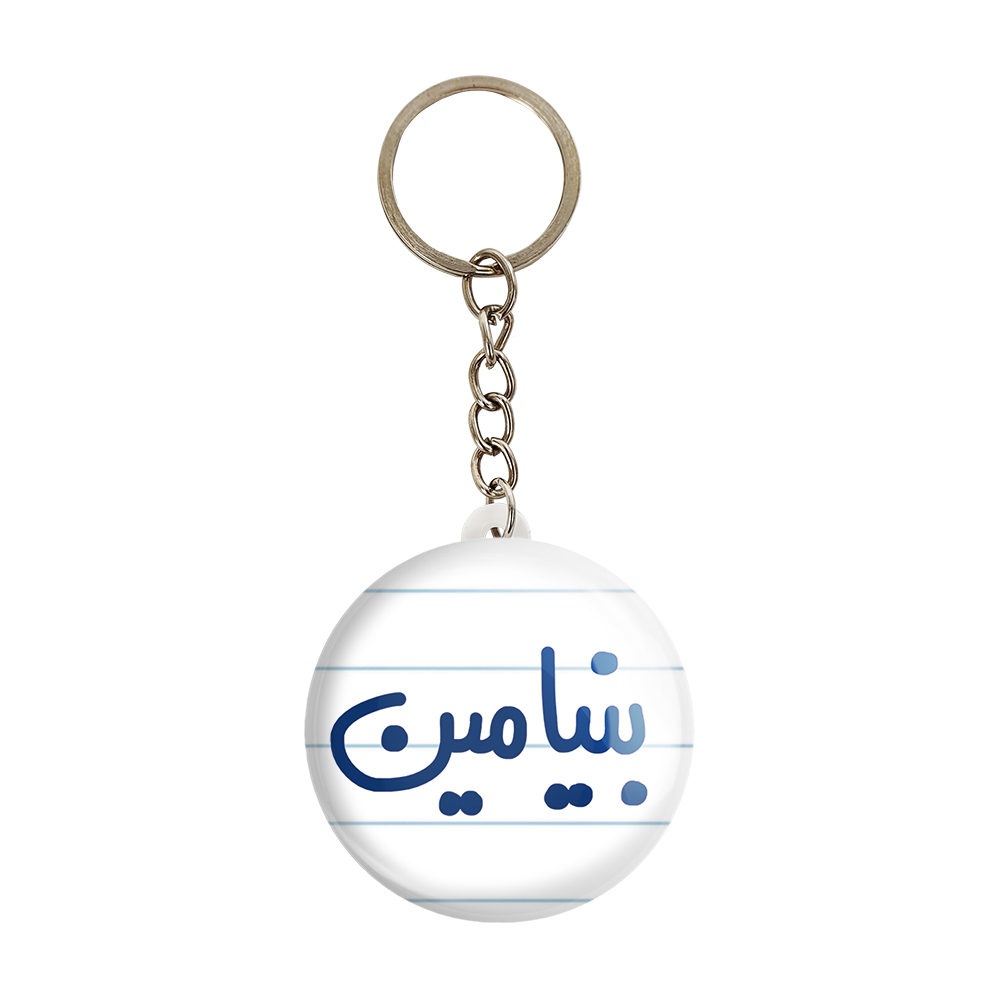 جاکلیدی خندالو مدل بنیامین کد 6777