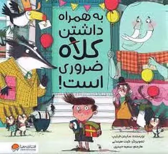 به همراه داشتن کلاه ضروری است | مرکز فرهنگی آبی
