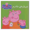 کتاب پازل درباره ی مادرم اثر نوبل استلی انتشارات گوهر اندیشه