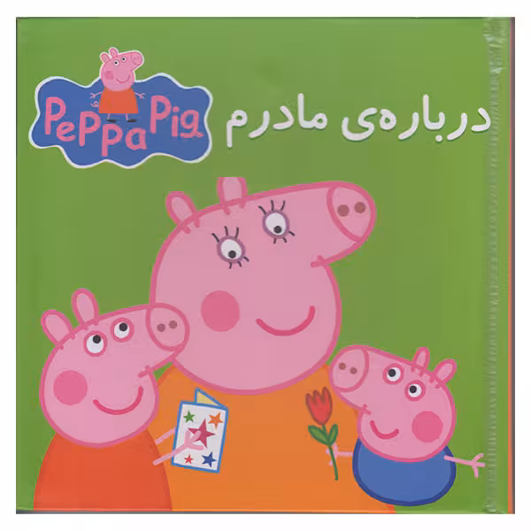 کتاب پازل درباره ی مادرم اثر نوبل استلی انتشارات گوهر اندیشه