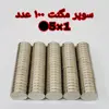 آهن ربا مدل M5-1 کد ۱۲۲۷ بسته ۱۰۰ عددی