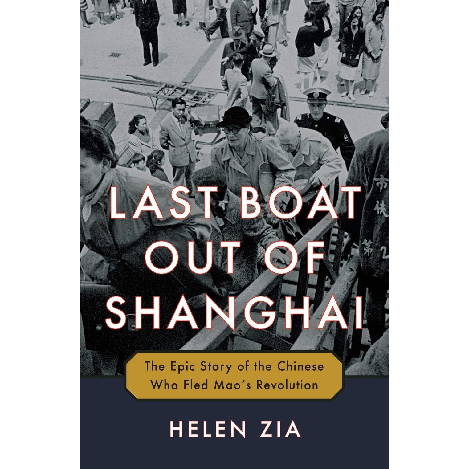 کتاب Last Boat Out of Shanghai اثر Helen Zia انتشارات Random House, Inc